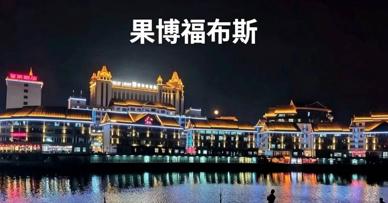 福布斯美景 - 海岛碧波